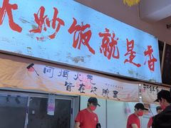 -扬二春炒饭(国庆路总店)