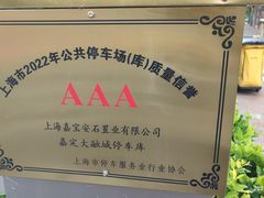 -大融城-停车场