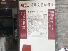 -王阿姨文昌油赞子(府桥街店)