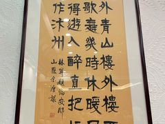 -楼外楼(西湖景区孤山路店)