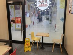 门面-永和大王(杨高中路店)