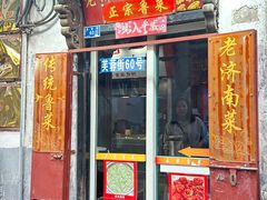 -老济南民间小吃·传统鲁菜(芙蓉街店)