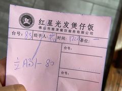 -红星光发煲仔饭(文海店)