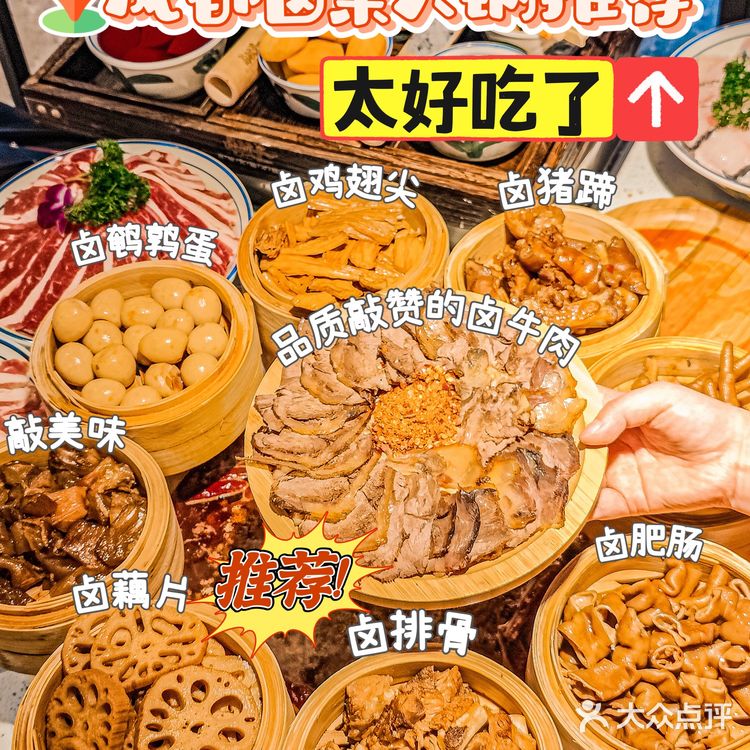 甜品不限量的卤菜火锅👀跑断腿也要吃