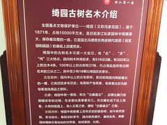 -绮园景区