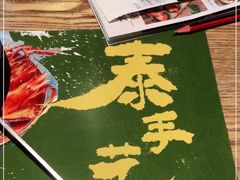 -太泰(万象城店)