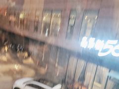 -高第街56号港式餐厅(山大路店)