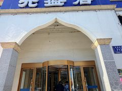 -元盛居(生态大街店)