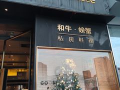 门面-NIUNIUPARK和牛螃蟹(龙湖杭州滨江天街店)