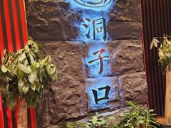 -洞子口重庆鲜货火锅(楚翘城旗舰店)