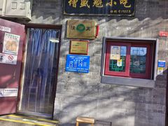 -增盛魁小吃店