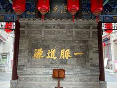 -湘子庙