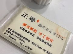 -正粤港式茶餐厅(金科悦FUN店)