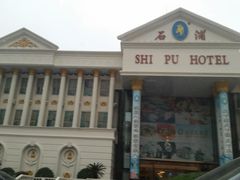 -石浦大酒店(百丈店)