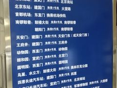 -北京站(地铁站)