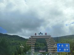 -五营红松林海景区