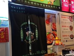 -益螺记螺蛳粉(望京韩国城店)
