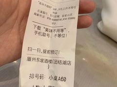 账单-眉州东坡(团结湖店)