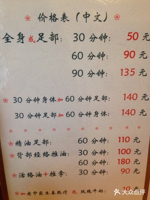 古都梅按摩足浴(世界广场店)现在涨到110元了图片