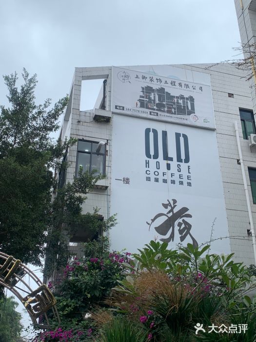 旧屋咖啡(海景店)图片