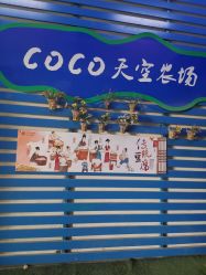 -可可天空农场(东部新城银泰店)