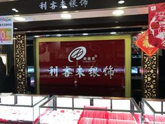 -利客来李村购物中心