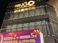 -卓锦曼购中心(国香街店)