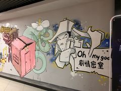 -恐怖游戏(湖滨店)