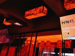 -何师烧烤Pro ·江湖川菜·小龙虾·精酿(太古里旗舰店)