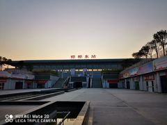 -邯郸东站