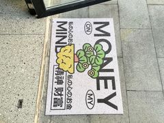 门面-Money Shops(愚园路店)