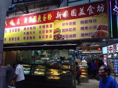 iphone_upload_pic-新乐园鱼蛋粉(蓝田店)