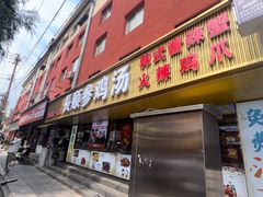 -长顺参鸡汤店(西塔总店)