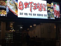 门面-老谭虾王蟹皇·龙虾·烧烤(蝴蝶湾店)