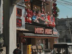 -MIKOMIKO和牛烧肉专门店(南门店)