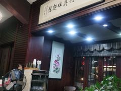 -孙盛兴奥灶面馆·蟹黄面·三虾面(山塘街总店)
