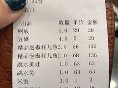 账单-川道拐耗儿鱼(置信路店)