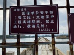 -安平桥