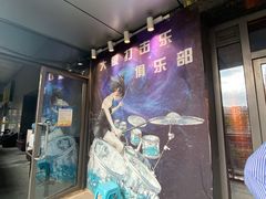 -大象音乐·吉他·架子鼓·声乐(双井店)