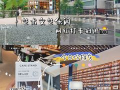 -茑屋书店(天目里店)