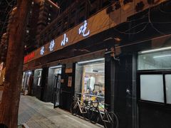 -林静小吃(复兴路店)