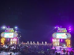 -启东恒大海上威尼斯酒店