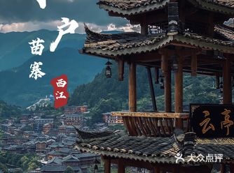 西江千户苗寨细数这散落人间的璀璨星河