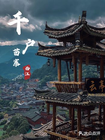 西江千户苗寨细数这散落人间的璀璨星河