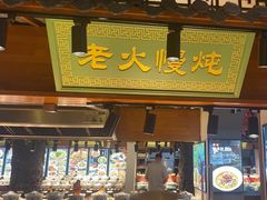 -古集小镇(银泰店)