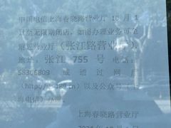 -中国电信(春晓路店)