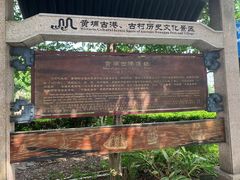 -黄埔古港