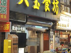-天宝食坊·啫啫煲大排档(西华路店)