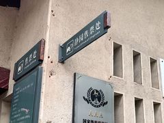 -静园(和平区)