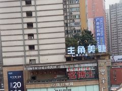 -龙聚德北京烤鸭(沙坪坝华宇A馆店)